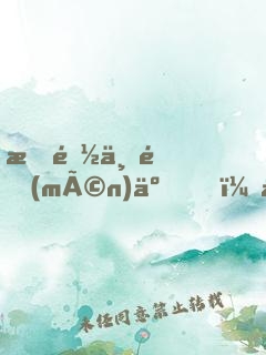 我都上門(mén)了，居然還不許同居